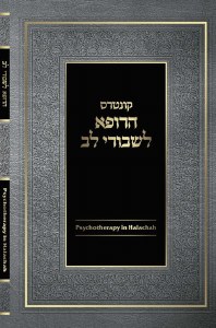 Picture of Kuntres HaRofeh L'Shvurei Lev [Paperback]